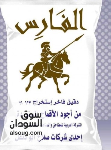 دقيق الفارس - صورة رقم 1