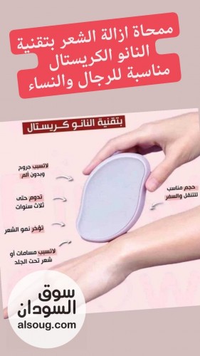  ممحاة ازالة الشعر بتقنية النانو كريستال لاتسبب جروح - صورة رقم 1
