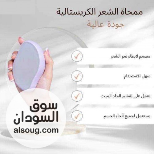  ممحاة ازالة الشعر بتقنية النانو كريستال لاتسبب جروح - صورة رقم 2