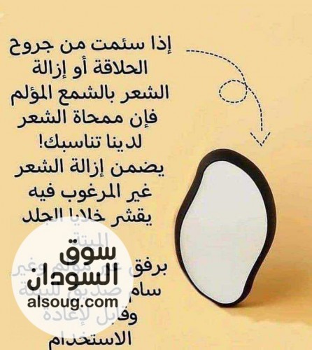 ممحاة ازالة الشعر بتقنية النانو كريستال لاتسبب جروح - صورة رقم 5
