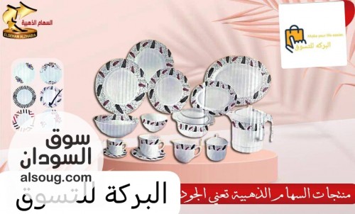 طقم عشاء فاخر وانيق - صورة رقم 1