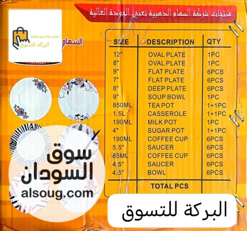 طقم عشاء فاخر وانيق - صورة رقم 3