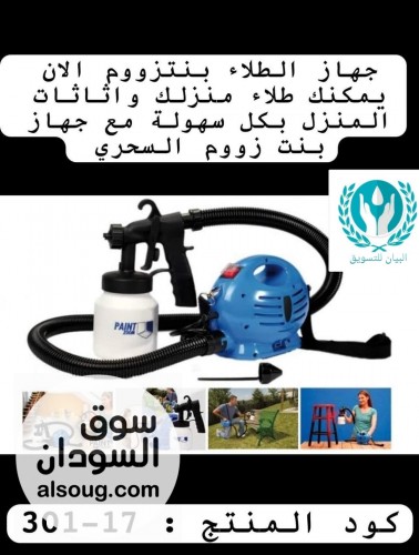 عرض البيع paint zoom مسدس النقاشة او الدهان رشاش الدهانات بينت زووم - صورة رقم 3