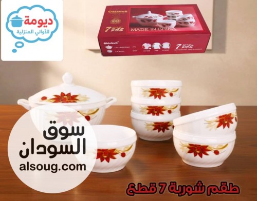  طقم شوربة عضم  - صورة رقم 1