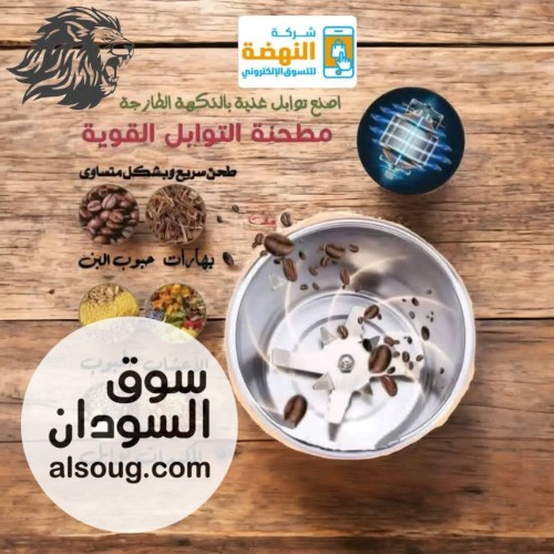 مطحنة التوابل والبن والبهارات - Image # 2