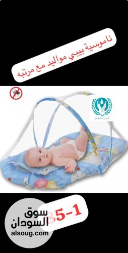 عرض خاص ناموسية الاطفال - صورة رقم 3