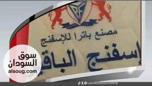 مصنع اسفنج الباقير لمراتب الضغط العالي السوبر - صورة رقم 9