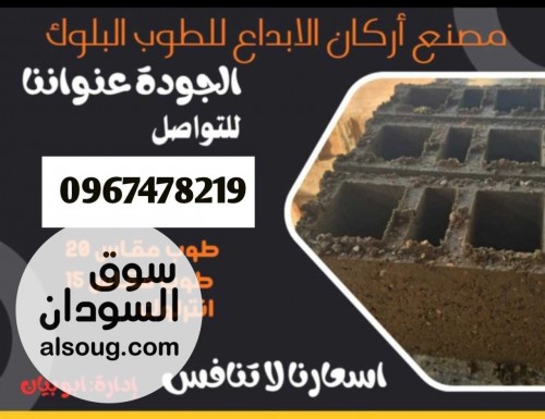 مصــنع اركان الابداع لطوب البلك والانترلوك - صورة رقم 5
