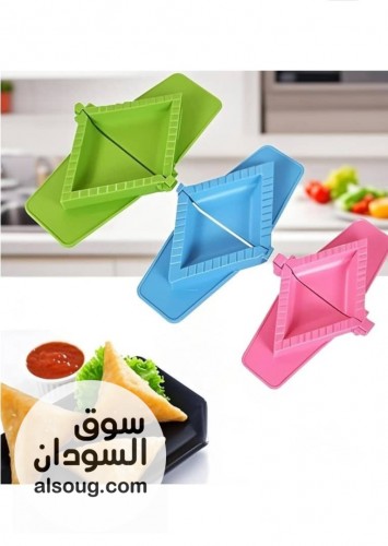 قالب سمبوسة مثلث 3 قوالب مدرجه  - صورة رقم 1