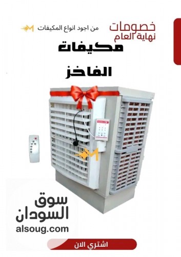 مكيف بديل نسمة  - صورة رقم 1