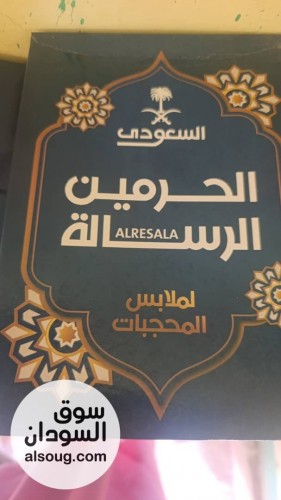 طقم نقاب الرساله السعودي الاصلي - صورة رقم 3