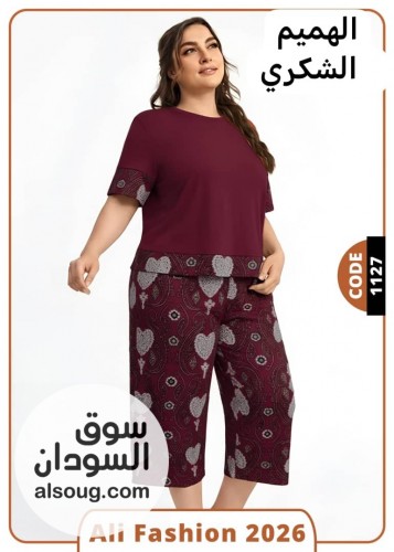 الهميم الشكري من البجامة الجديد والفريد  - Image # 7