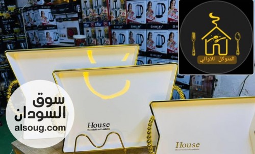 صواني هاوس الفاخرة الاكثر - Image # 2