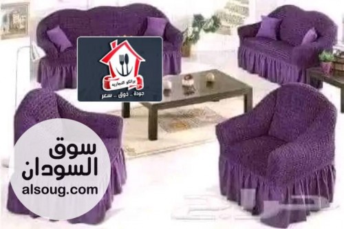 عرض تلبيسات كراسي الجلوس - Image # 1