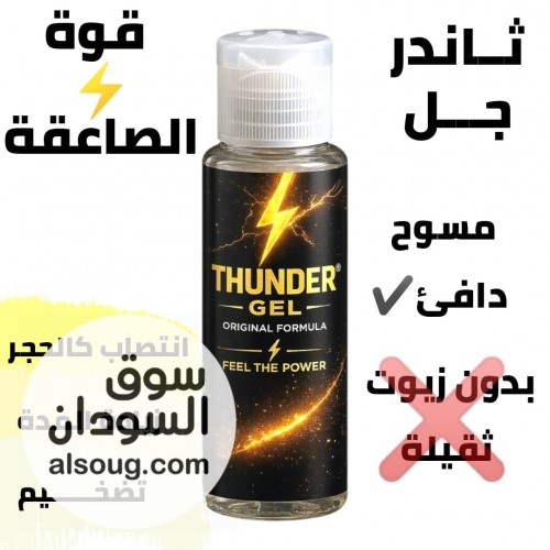 ثاندر جل منتج رجالي - Image # 2