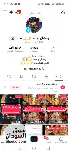 حساب تيكتوك فرنسي للبيع - Image # 1
