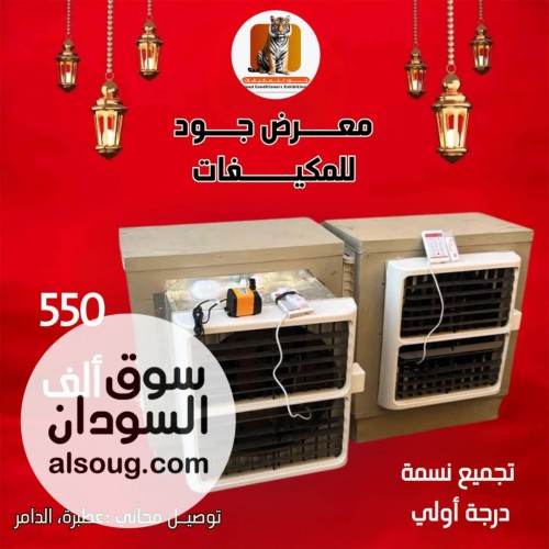 مكيفات تجميع جود من نسمة بوحدات مختلفه - Image # 2