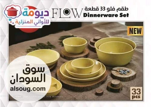 عرض ديومة  طقم ميلامين   - Image # 1