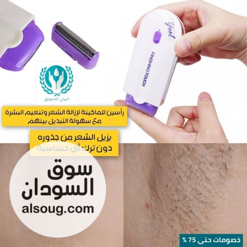 مكنه حريمي ليزر  YES TOUCH - Image # 1