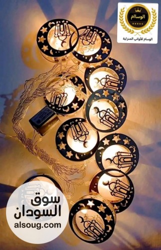 عيشو أجواء رمضانيه زينه رمضان - إضاءه ليد بشتغل بالكهرباء  - Image # 4