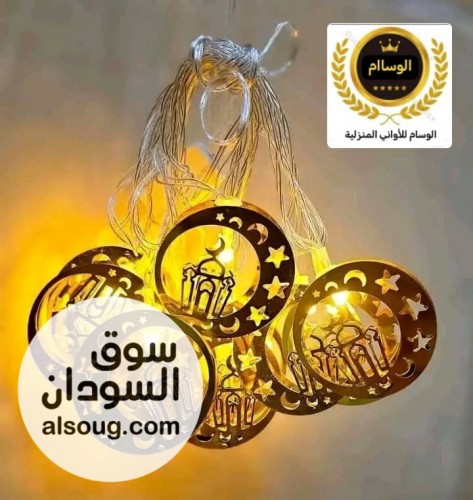 عيشو أجواء رمضانيه زينه رمضان - إضاءه ليد بشتغل بالكهرباء  - Image # 1