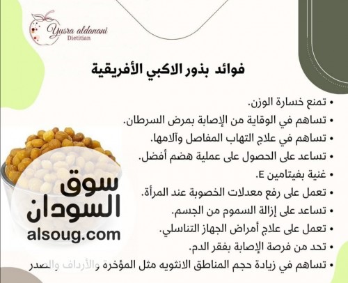 بذور الأكبي الإفريقية الجديد  - Image # 1