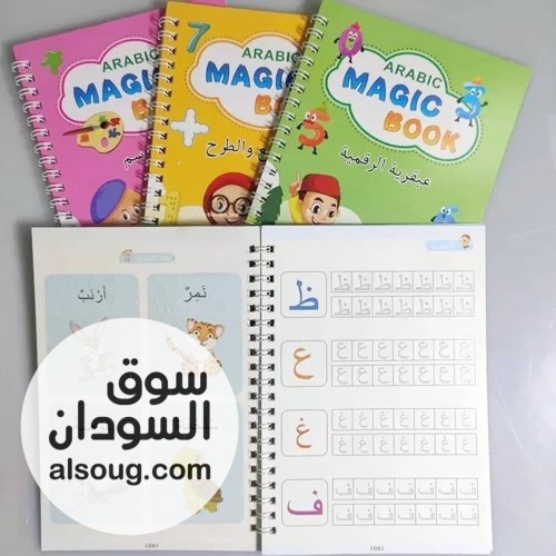 تعلم اطفال Arabic magic book - Image # 2