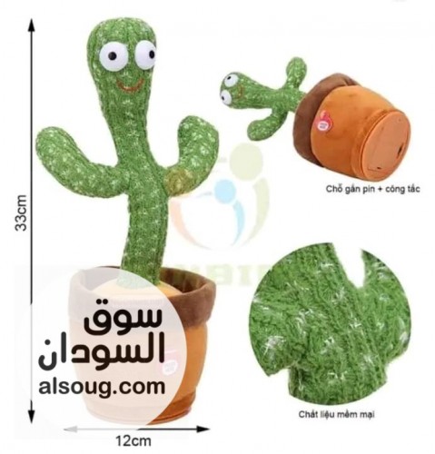 الصبارة الراقصة للاطفال - Image # 3