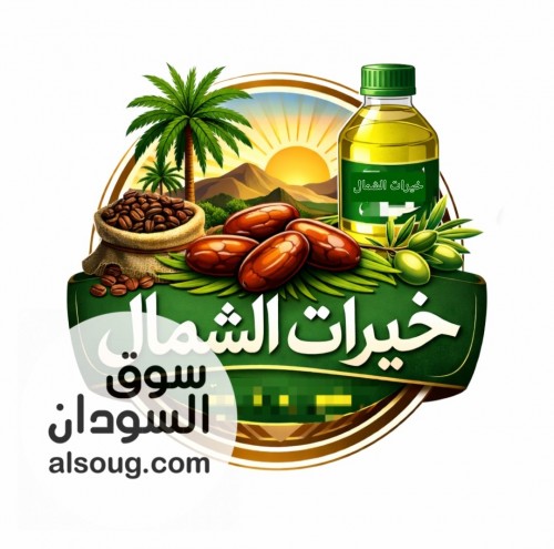 خيرات الشمال للتمور - Image # 2