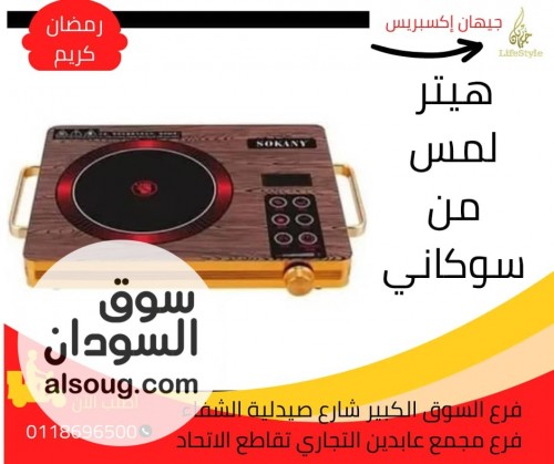 هيتر لمس سوكاني بتقنية حديثة - Image # 1