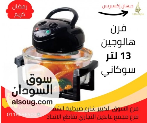 فرن هالوجين سوكاني - Image # 1
