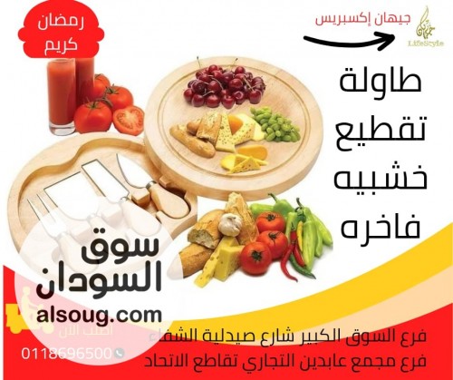طاولة تقطيع خشبية فاخرة - صورة رقم 1