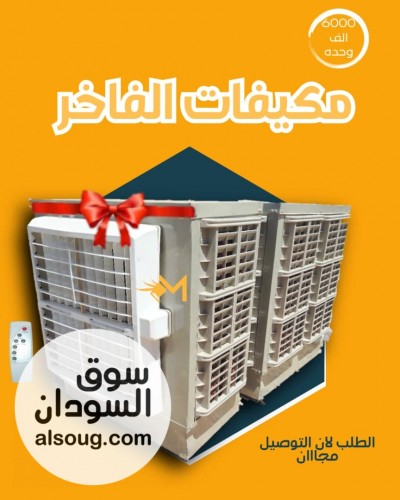 مكيفات الفاخر تجميع نسمه - صورة رقم 6