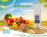 جهاز قياس صلابه الفاكهة والبطاطس والخضروات