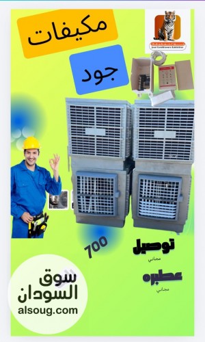 مكيفات جود الفاخر كراون متحرك - صورة رقم 3