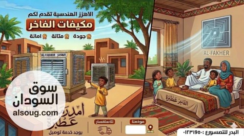 مكيفات الفاخر موتور نسمه - Image # 2