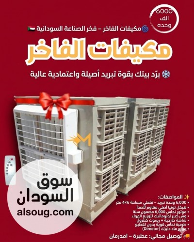 مكيف موية متحرك اسكاي لاين - Image # 3