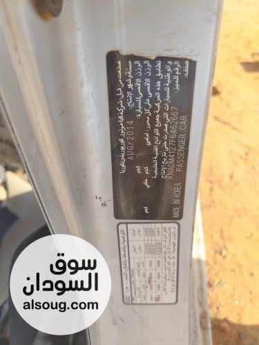 مشلعه ريو موديل 2015 هيكل فقط - صورة رقم 4