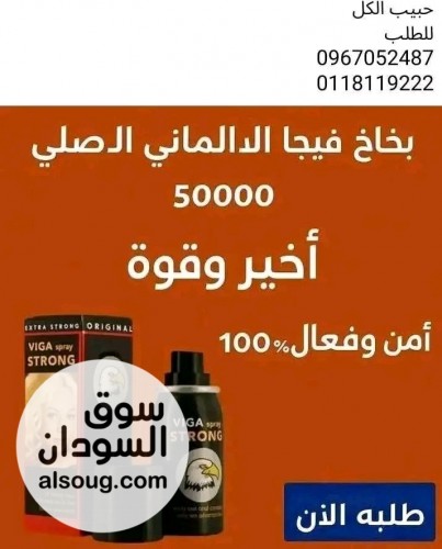 بخاخ فيجا الالماني الاصلي - Image # 2