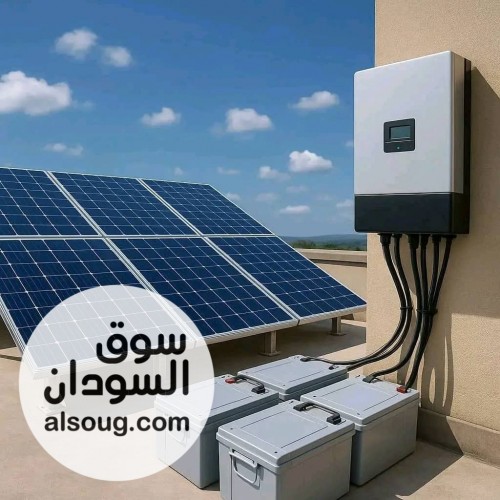 منظومات الطاقة الشمسية لجميع مناطق الخرطوم منظومة منزلية متكاملة  - Image # 2