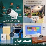 بروجكتر الترا الأصلي