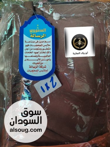 نقاب وطرحة الرساله كامل  - صورة رقم 4