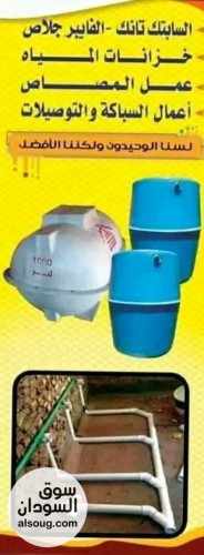 عرض خاص من مصنع الملك سابتك تانك ماليزى من الفايبر جلاس باحجام مختلفه - Image # 3
