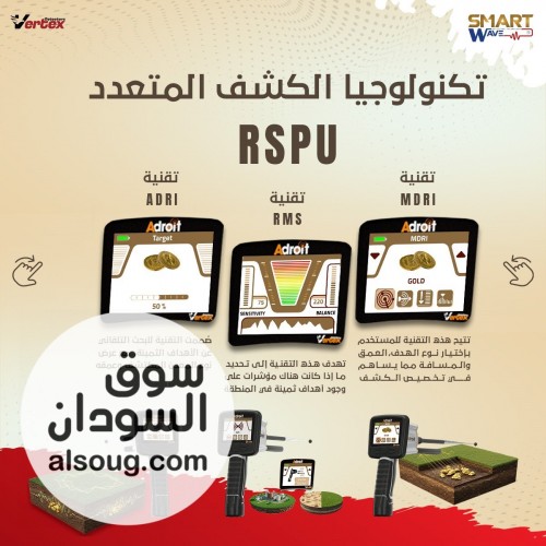 Adroit أصغر جهاز بأقوى أداء في عالم الكشف - Image # 5