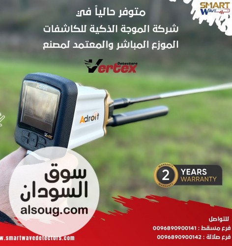 Adroit أصغر جهاز بأقوى أداء في عالم الكشف - Image # 4