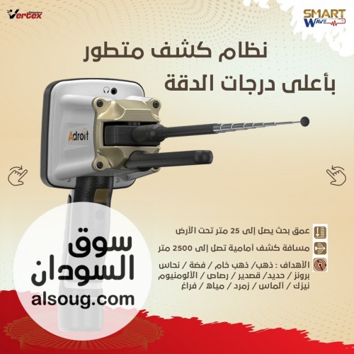 Adroit أصغر جهاز بأقوى أداء في عالم الكشف - Image # 3