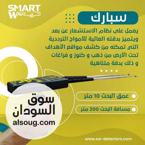  SPARK دقة عالية في كشف الذهب والمعادن والفراغات  - صورة رقم 3