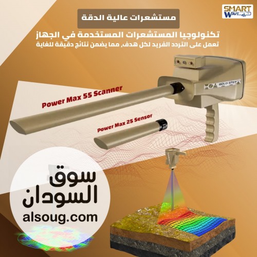 Gold Step Pro Max   قوة متكاملة في كشف الذهب والكنوز - صورة رقم 3