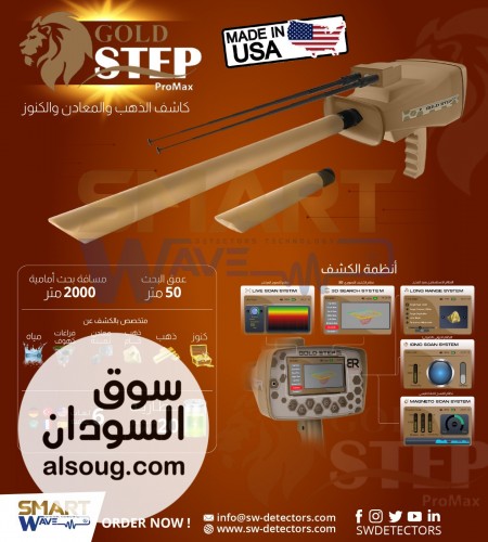 Gold Step Pro Max   قوة متكاملة في كشف الذهب والكنوز - صورة رقم 4