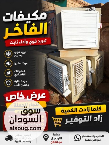 مكيفات الفاخر - صورة رقم 3